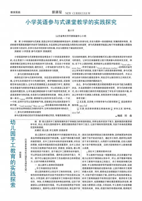 幼儿园手工教育的实践探索
