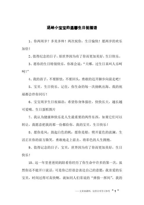 送给小宝宝的温馨生日祝福语