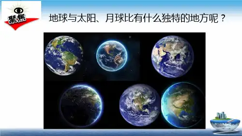 2020新教材教科版三年级下册科学:3.7地球——水的星球ppt(含教案)教学课件