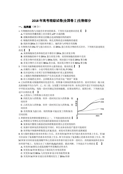 2018年高考理综试卷(全国卷Ⅰ)生物部分
