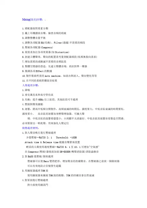 [教程]混音步骤与实例