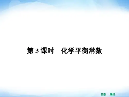 化学平衡常数