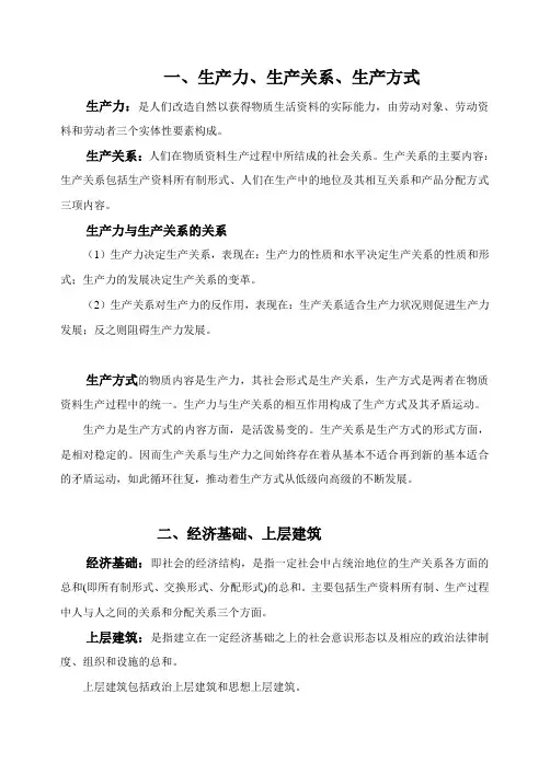 (完整版)生产力、生产关系经济基础、上层建筑