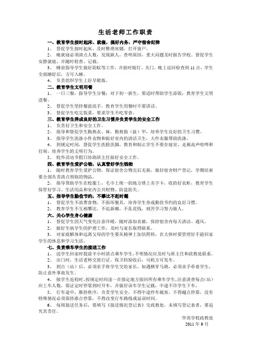 生活老师一日工作常规