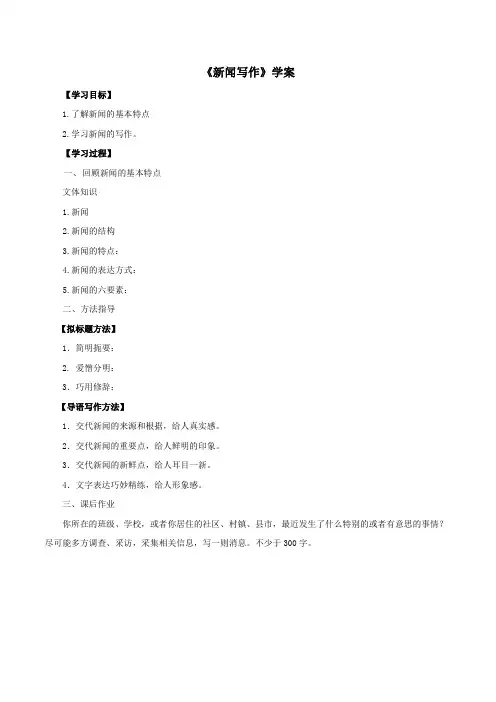 新课标语文《新闻写作》学案1