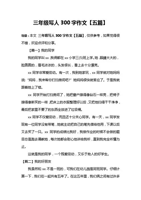 三年级写人300字作文【五篇】