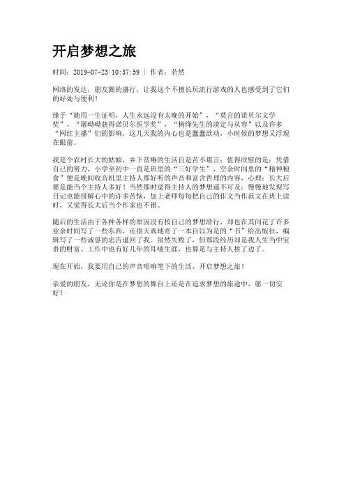 开启梦想之旅