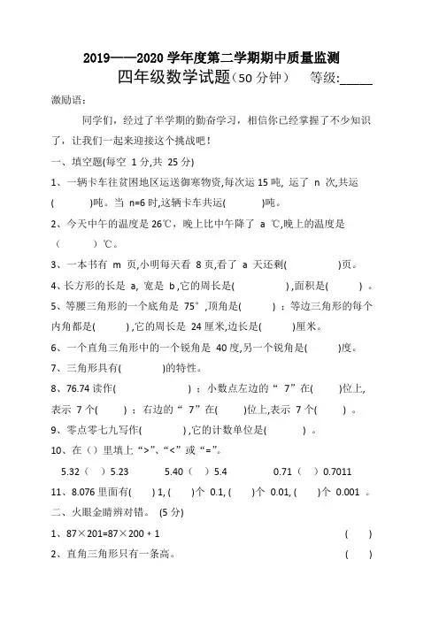 2019-2020学年度青岛版四年级数学下学期期中测试卷及答案