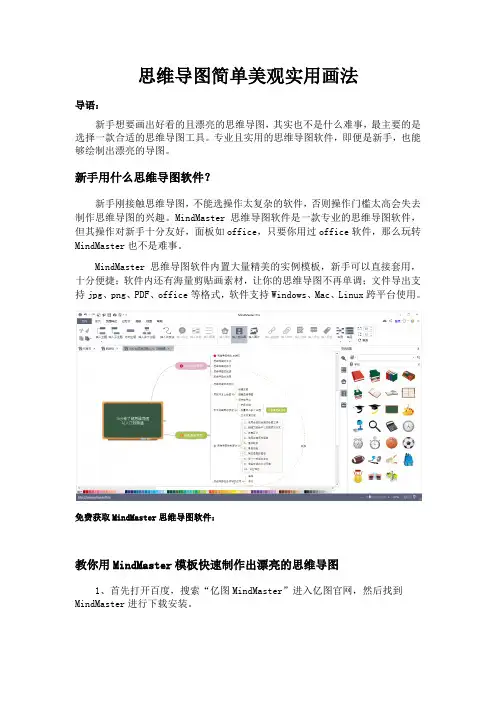 思维导图简单美观实用画法