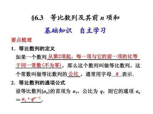 等比数列(一)