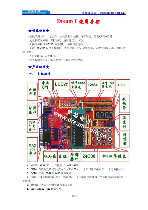 Dream型开发板用户手册