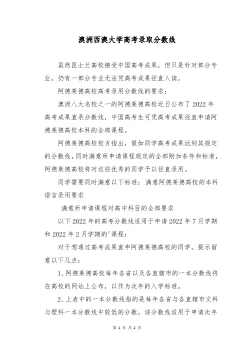 澳洲西澳大学高考录取分数线