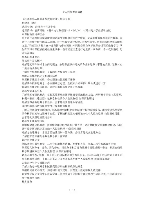经济数学概率论与数理统计教学大纲