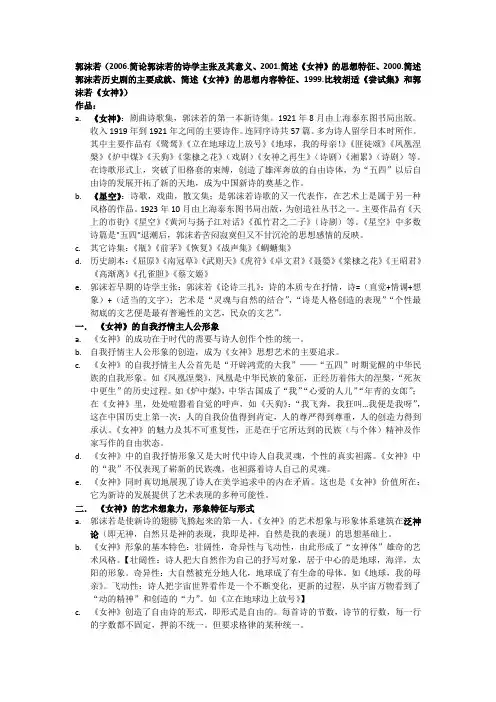 郭沫若专题基础知识