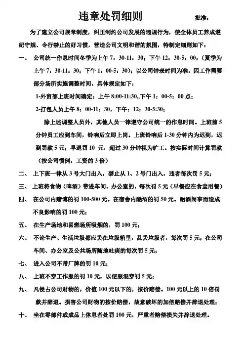 违章处罚细则