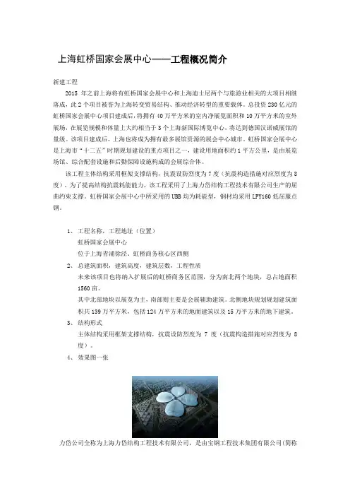 上海虹桥国家会展中心——工程概况简介