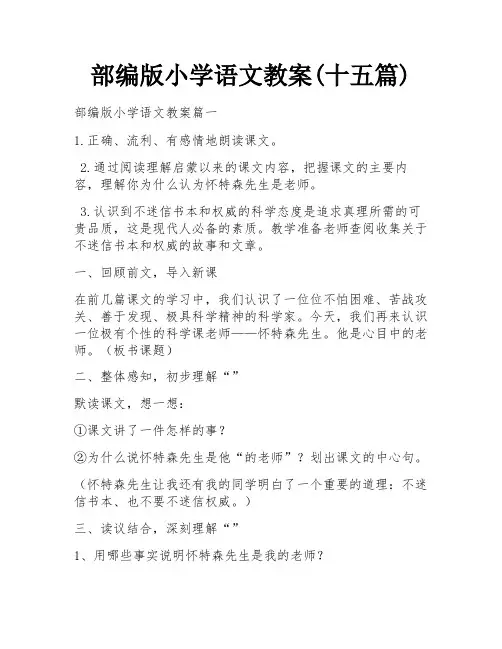 部编版小学语文教案(十五篇)