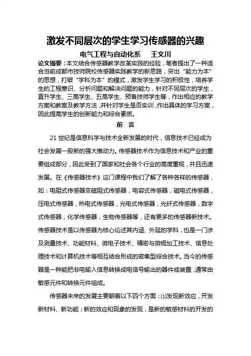 传感器课程设计论文