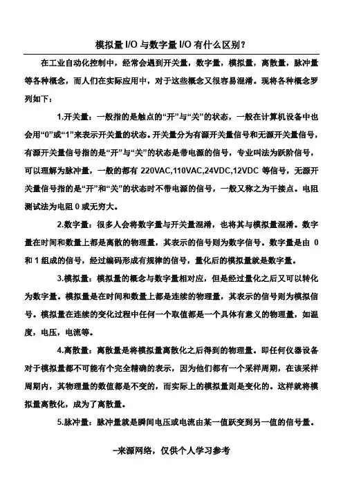 模拟量与数字量的区别 2