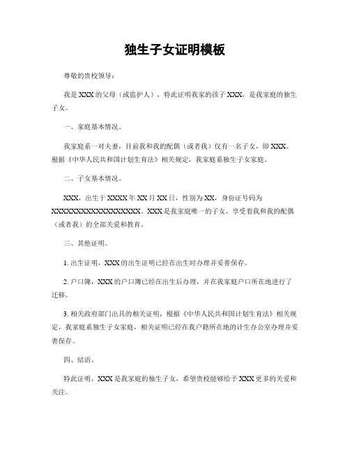 独生子女证明模板