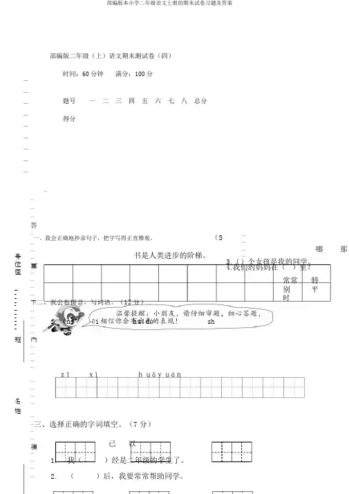 部编版本小学二年级语文上册的期末试卷习题及答案