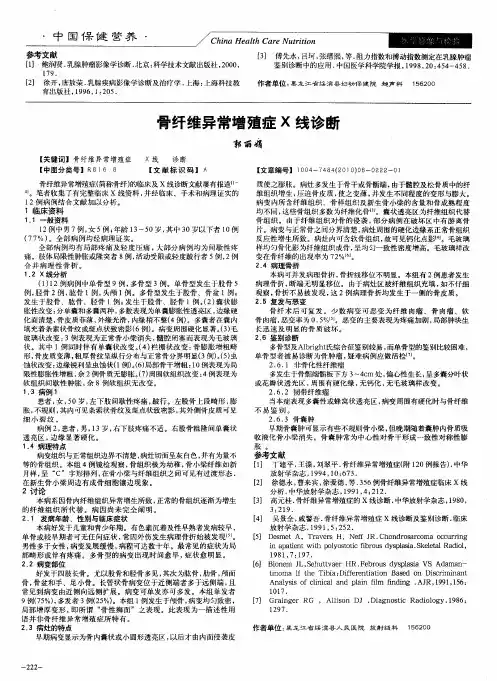骨纤维异常增殖症X线诊断