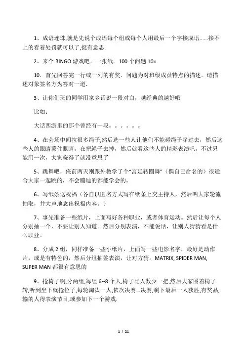 团体室内外小游戏(年会可用)
