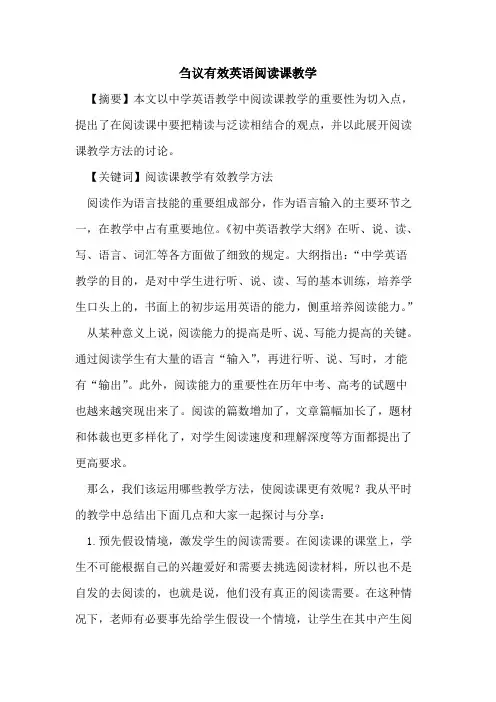 有效英语阅读课教学