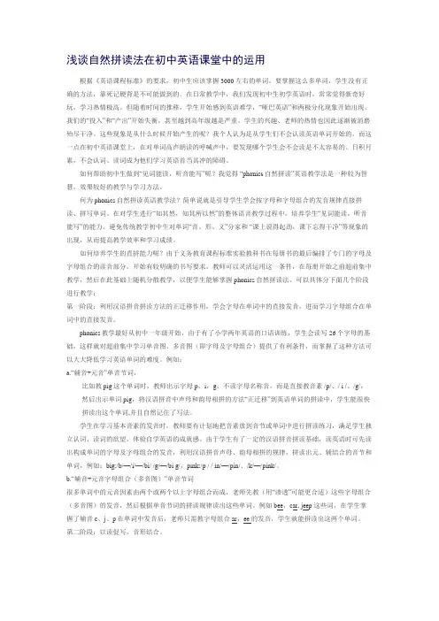 PHONICS自然拼读法在初中英语课堂中的运用 2