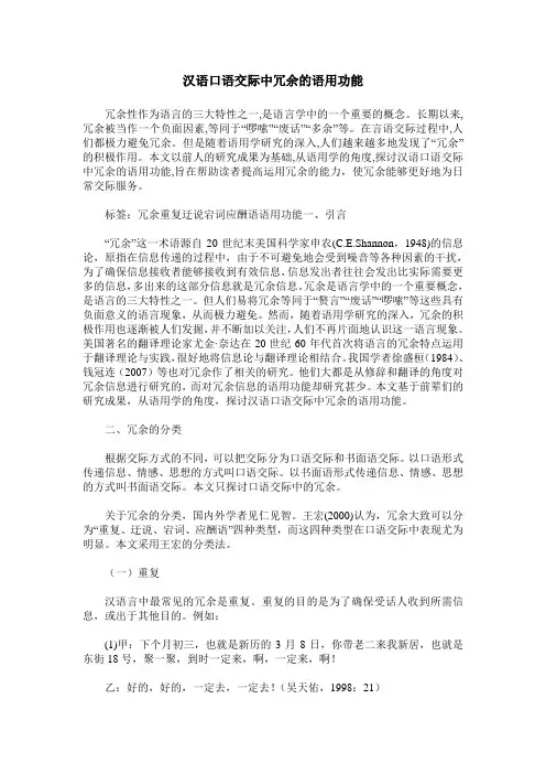 汉语口语交际中冗余的语用功能