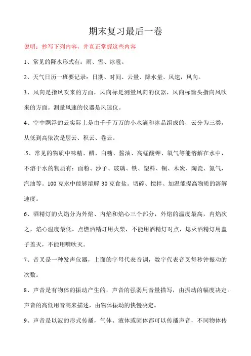 教科版四年级上科学期末复习最后一卷