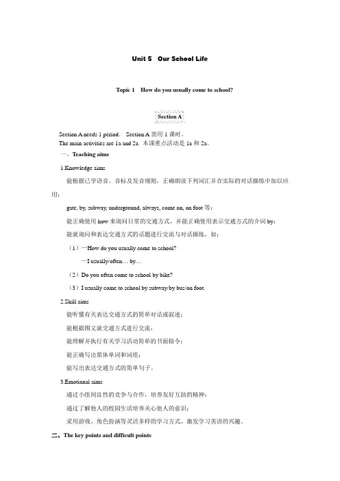 仁爱版七年级Unit5 topic1 SectionA教案