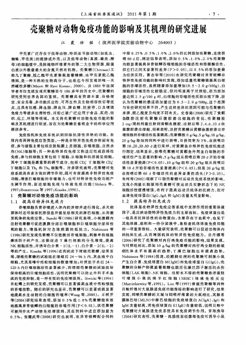 壳聚糖对动物免疫功能的影响及其机理的研究进展