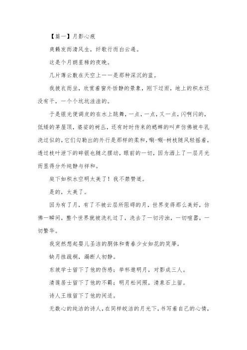 写景作文700字高中【三篇】