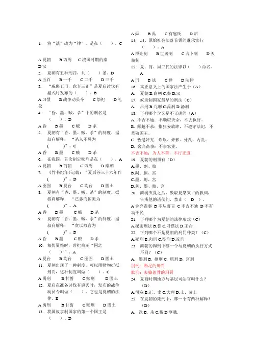 中国法制史单选题(1)