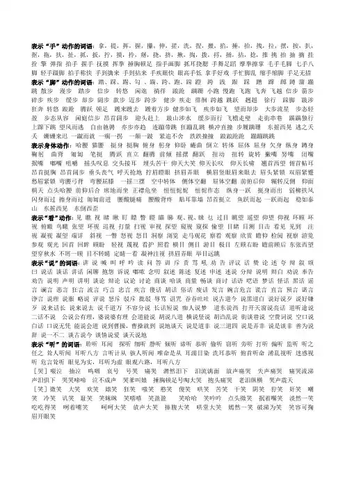 表示人体动作的词语