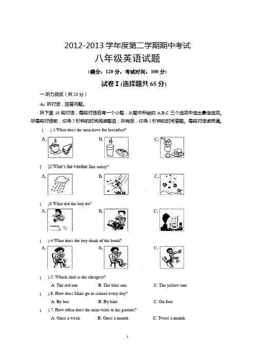 2013初二英语4月期中考试