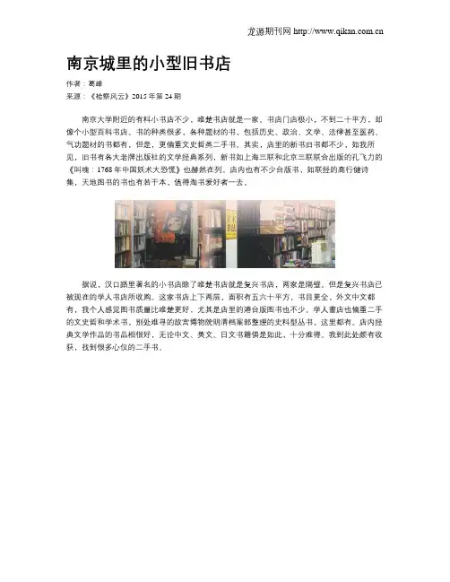 南京城里的小型旧书店
