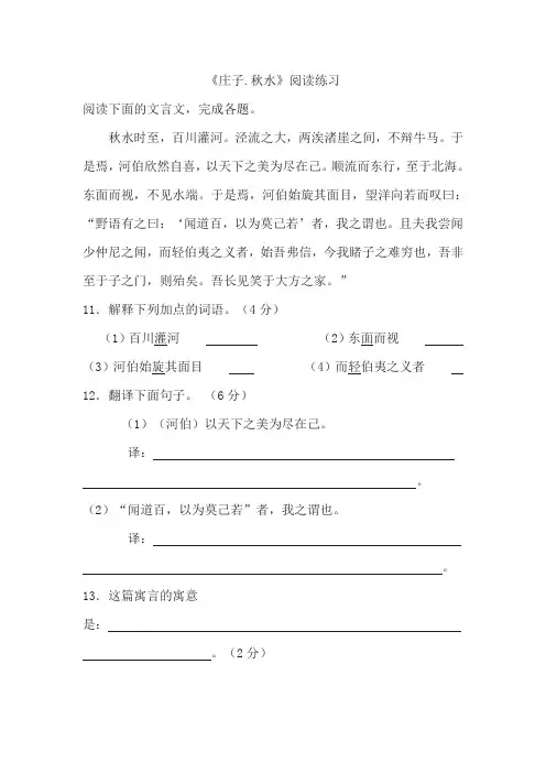 《庄子.秋水》阅读练习
