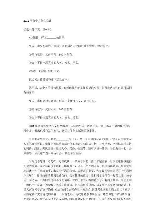 2011河南中考作文点评