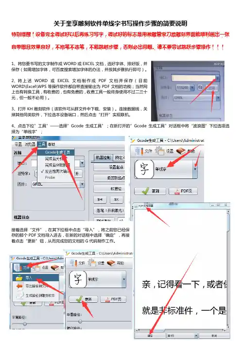 奎享雕刻软件写字操作简要说明