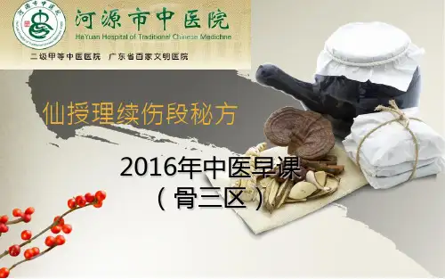 仙授续断秘方