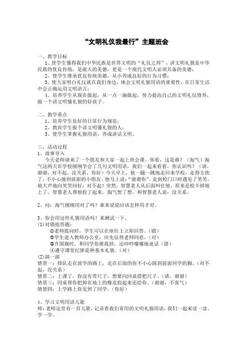 一年级文明礼仪主题班会