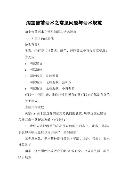 淘宝售前话术之常见问题与话术规范