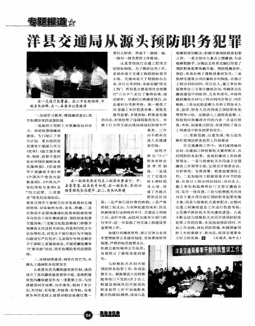 洋县交通局从源头预防职务犯罪