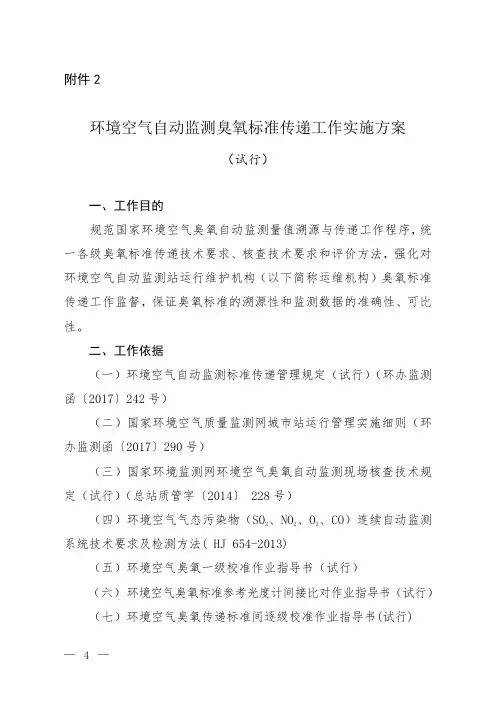 环境空气自动监测臭氧标准传递工作实施方案