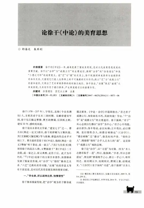 论徐干《中论》的美育思想