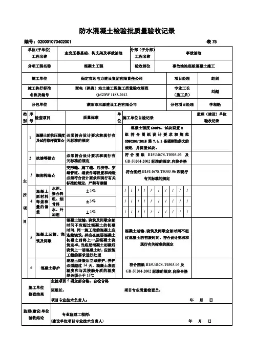 事故油池底板混凝土施工