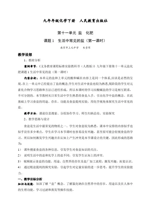 最新人教版九年级化学下册第十一单元《盐化肥》教案
