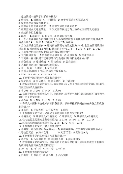建筑物理光学习题